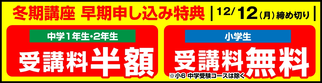 早期申込特典