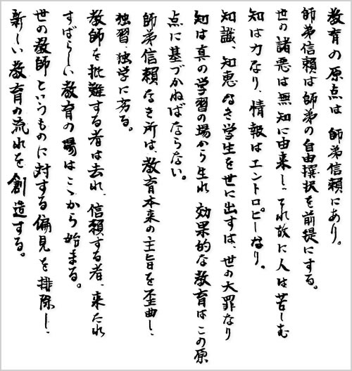 教育の原点