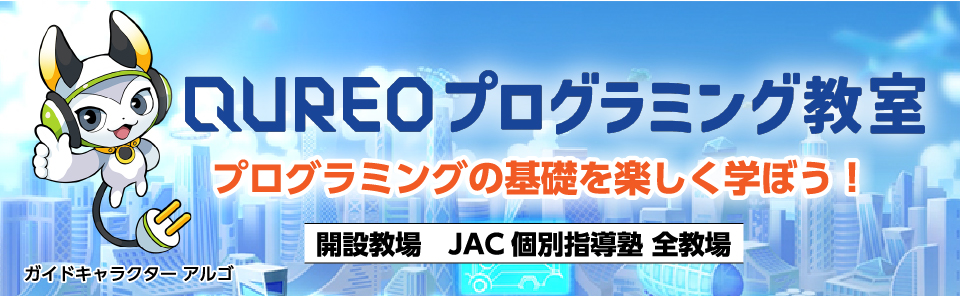 プログラミング講座