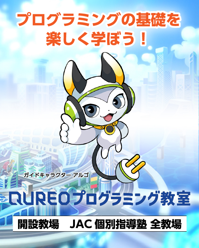 プログラミング講座