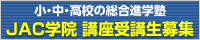 受講生募集中