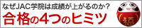 合格の4つの秘密