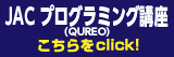 プログラミング講座はこちら